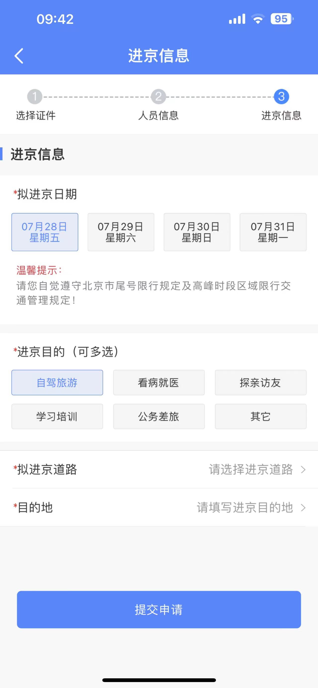 北京自驾游攻略大全最新,北京自驾游攻略5天路线
