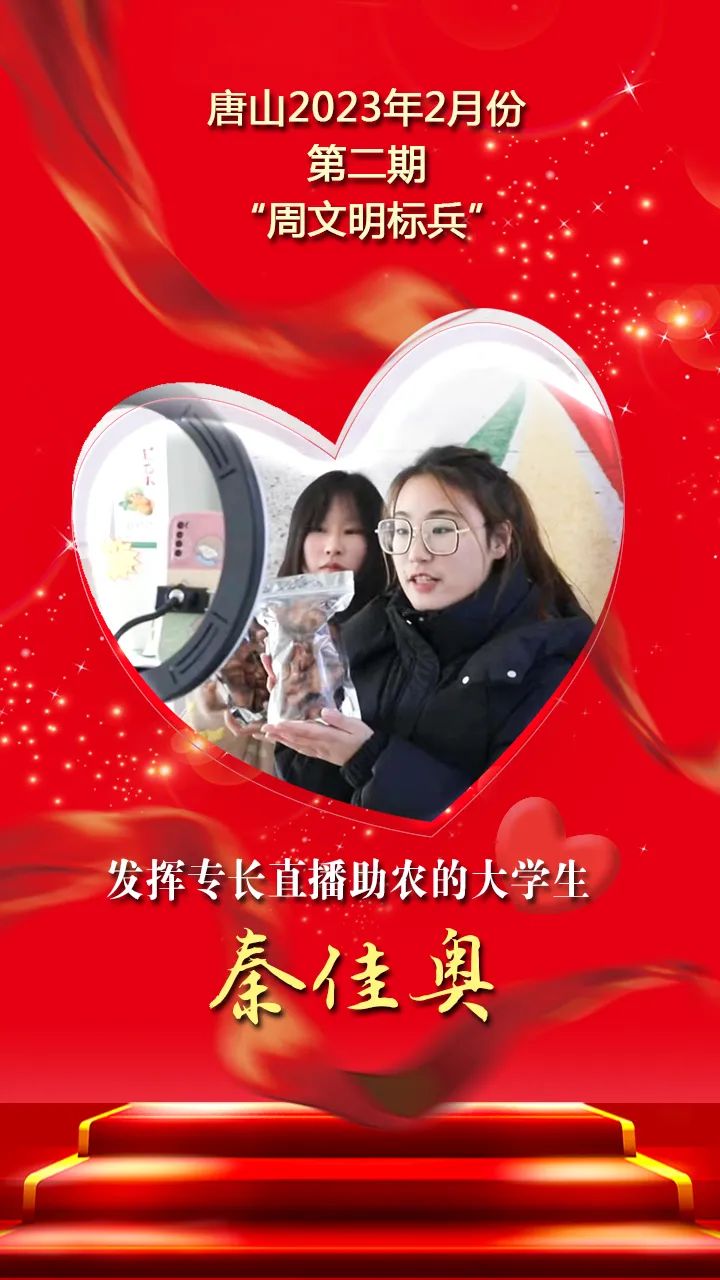 唐山市2022年文明标兵,唐山周文明标兵