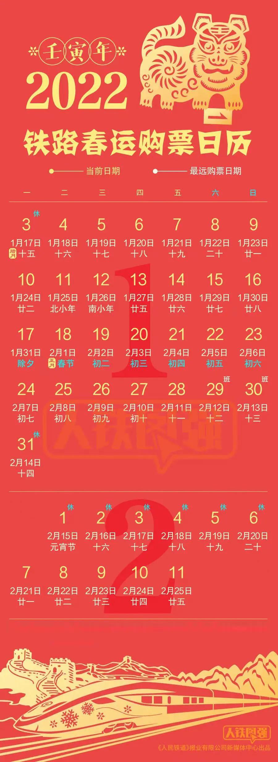 车票开售了吗,车票开售多久以后是抢票的好时机