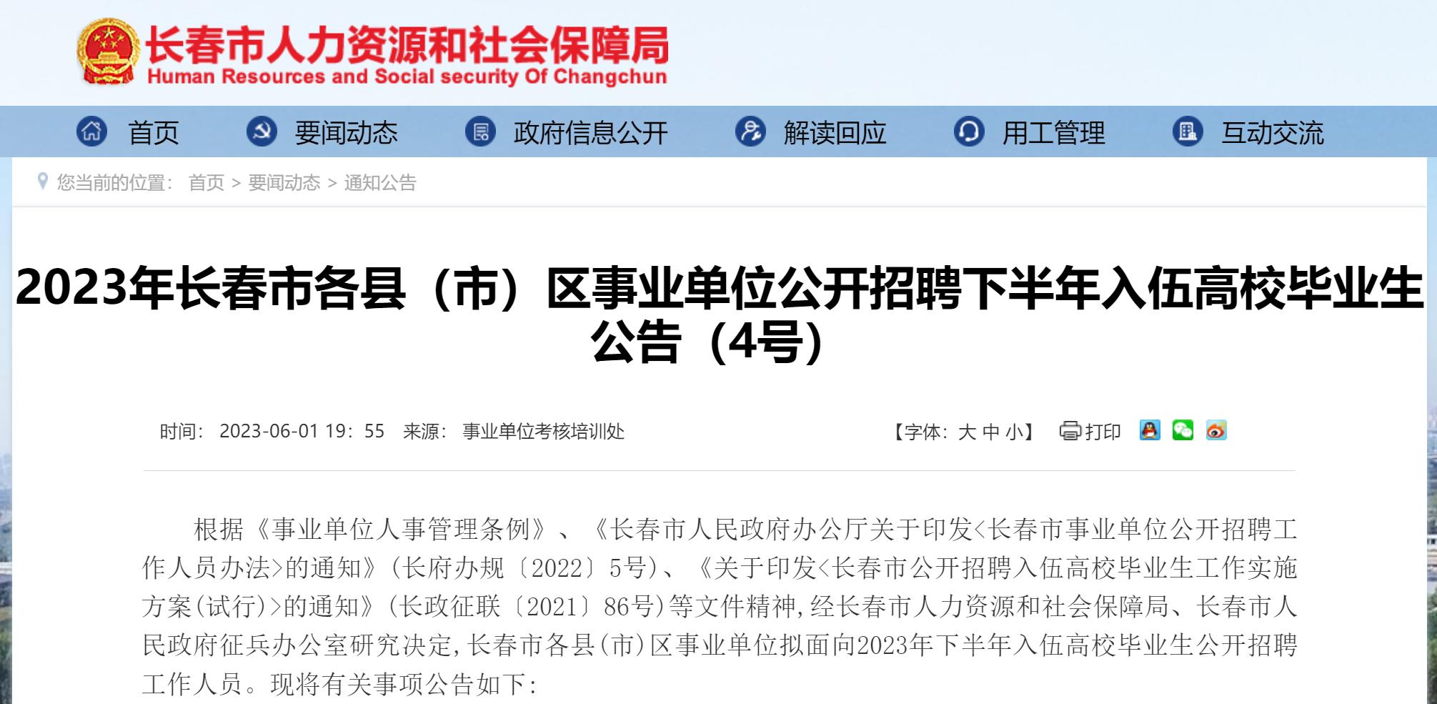 长春省直事业单位招聘,吉林长春事业单位最新招聘信息
