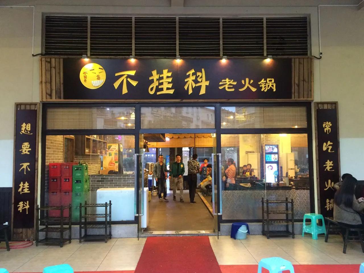 重庆的火锅店排名前十名,重庆排名前10的火锅店