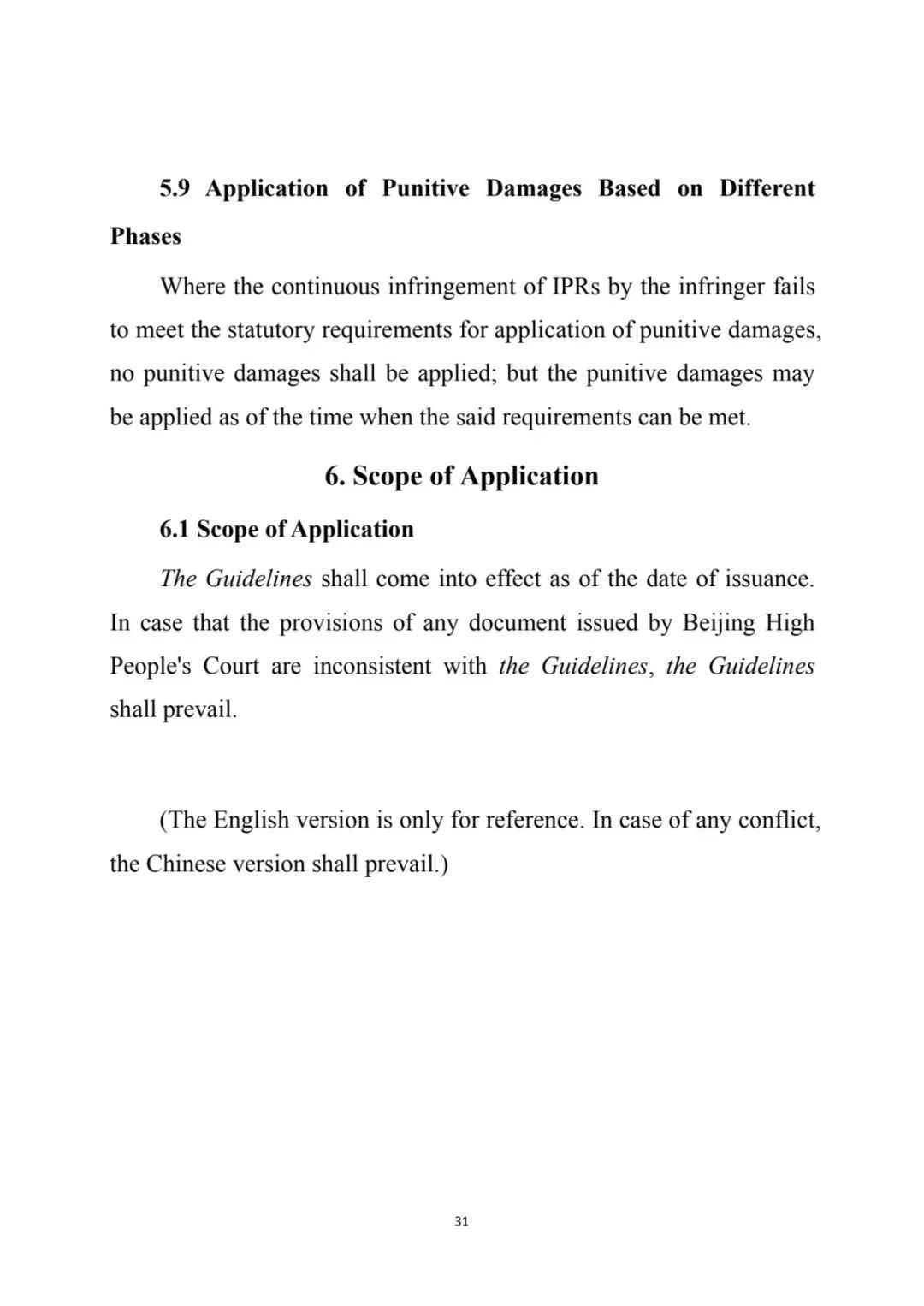 最高院关于知识产权惩罚性赔偿,侵害知识产权赔偿责任的赔偿原则