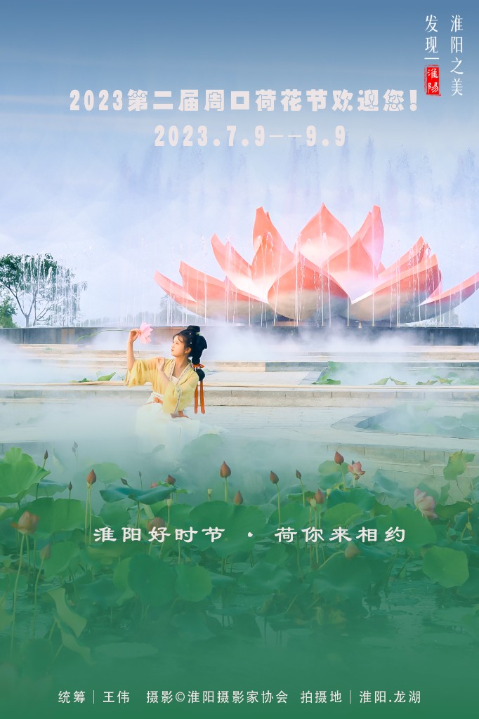 河南周口淮阳荷花节开幕会在哪里,周口淮阳荷花节开始了吗