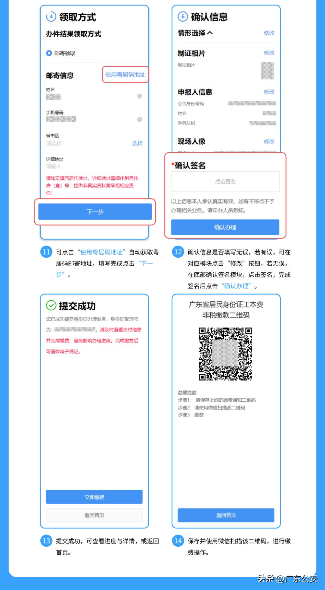 广东省如何使用粤居码办理身份证,粤居码异地办理身份证在哪里预约
