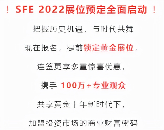 打造2022年五地六展、覆盖100W+专业投资人的加盟投资风向标平台