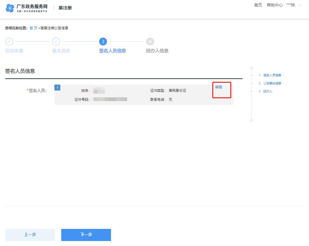 珠海简易注销需要法人登录,珠海工商注销网上申报流程