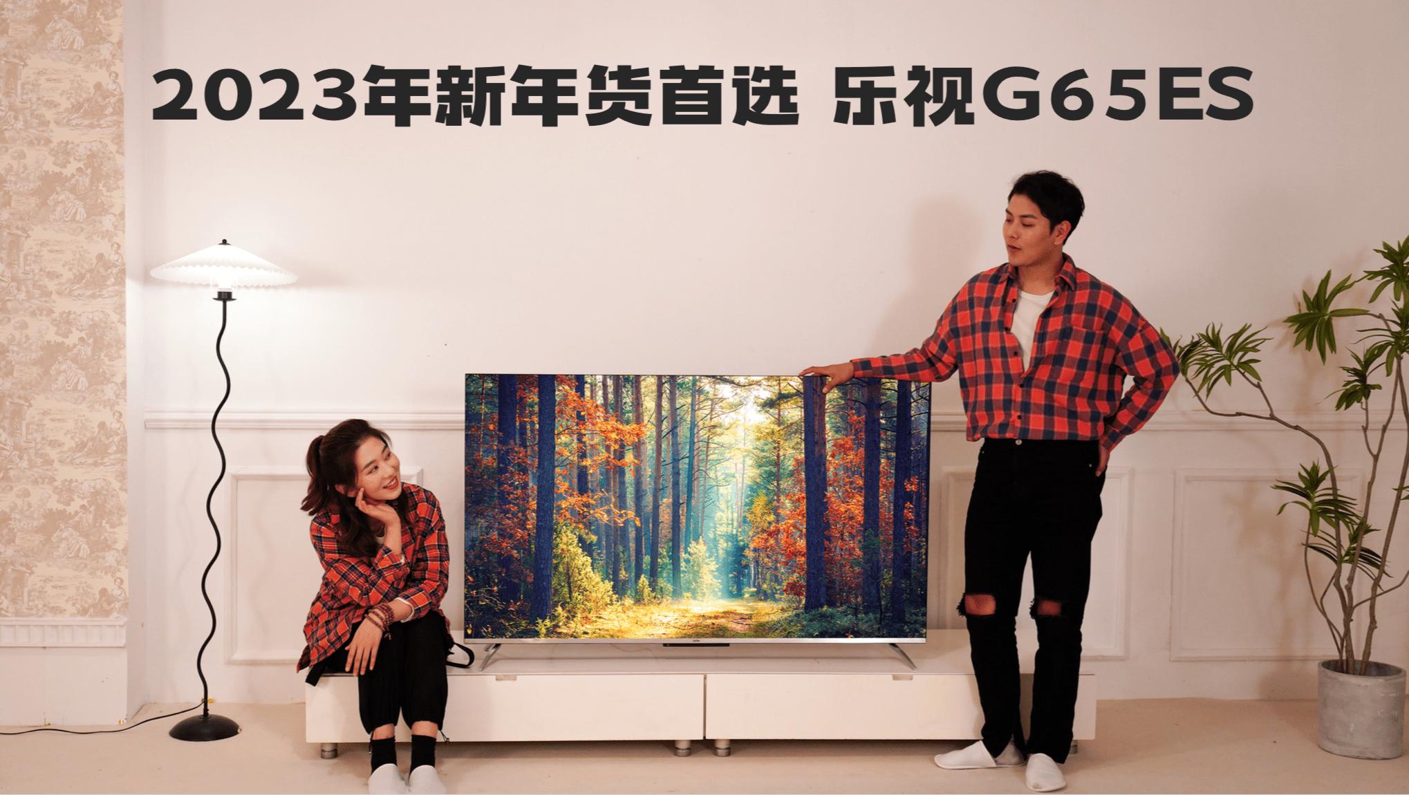 乐视g65pro新电视,乐视推出G55ES电视
