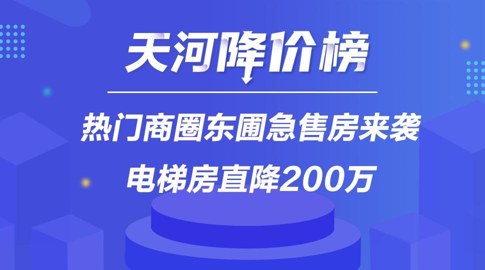 天河区新楼盘电梯房,天河区最好的小区房测评