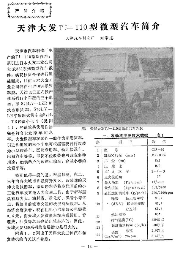 记忆中的一抹黄色——北京汽车博物馆的经典车（33）：天津大发