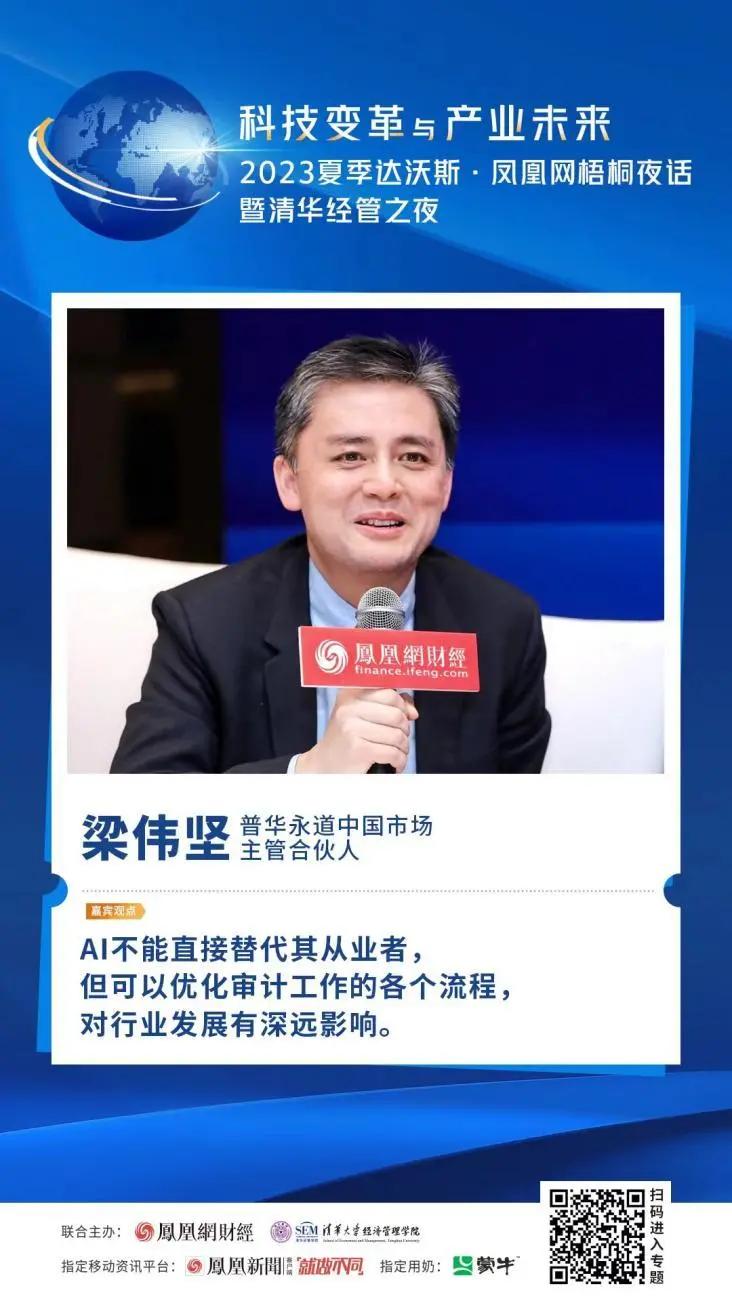 胡锡进炒股肯定不如AI、企业家不只是为了赚钱…梧桐夜话金句频出