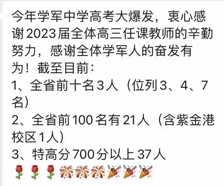杭州高中高考一本率排名,杭州前十二所重点高中高考喜报