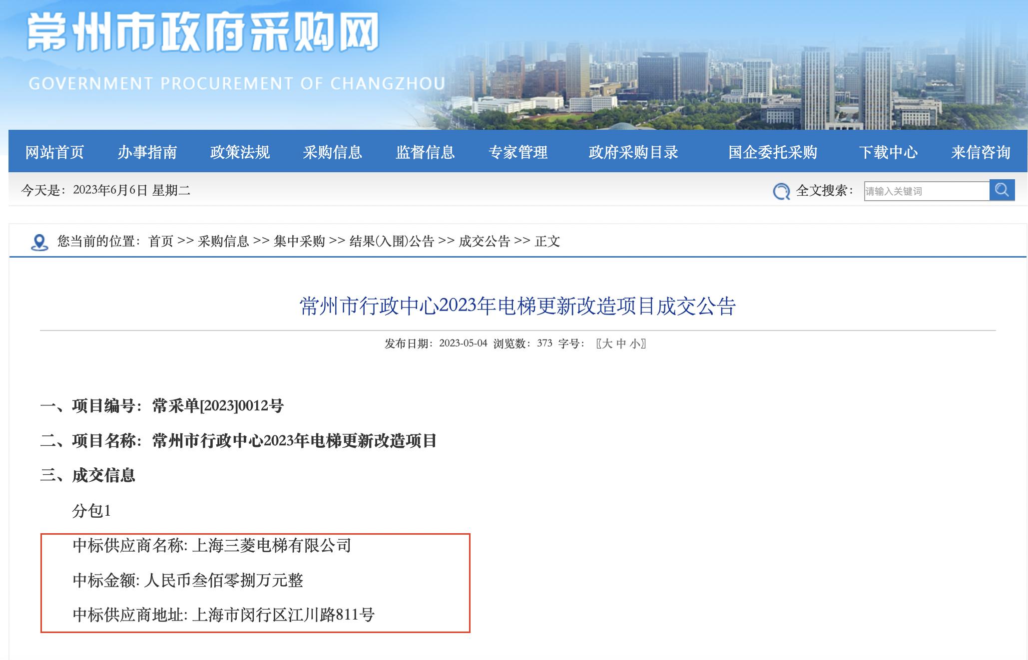 电梯采购公告,日本三菱进口高速电梯