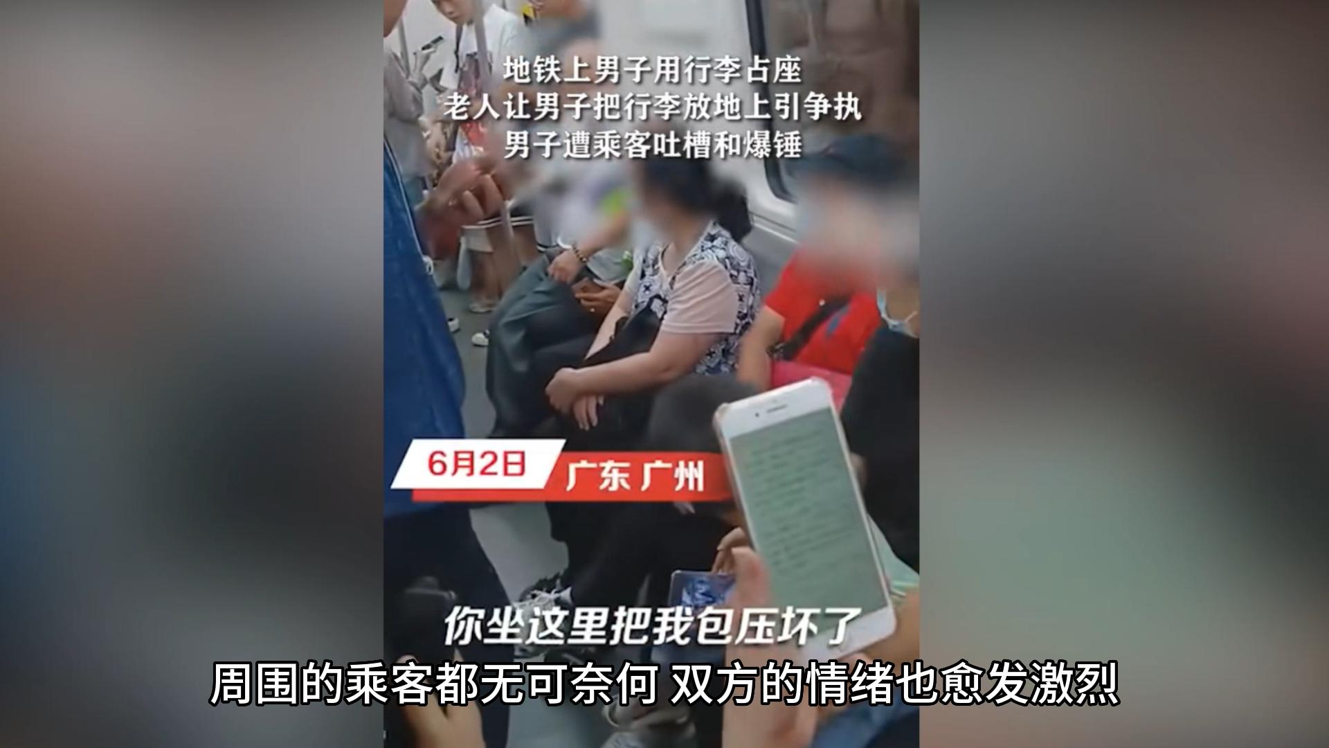 广州一大妈地铁泼水逼走乘客抢座,关于广州地铁大叔被曝光