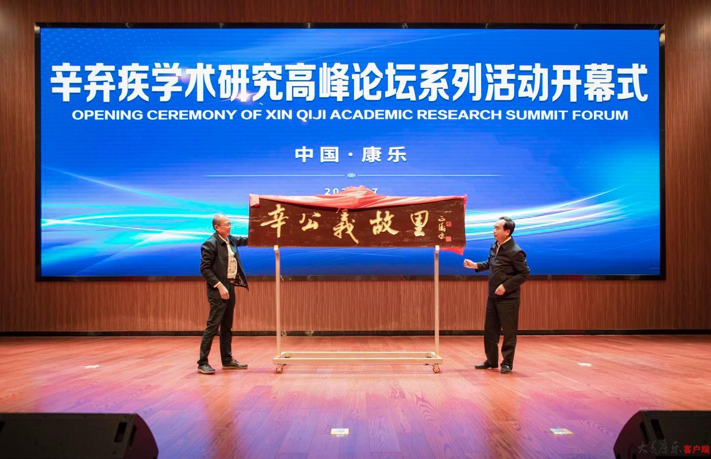 传承弘扬中华民族优秀传统文化推动文化赋能促进高质量发展“辛弃疾学术研究高峰论坛”系列活动在康乐县举行