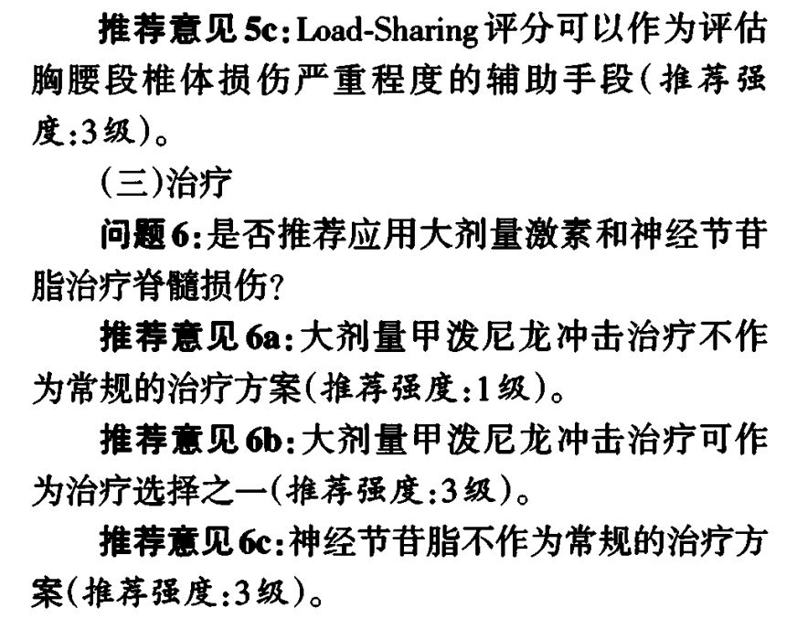 胸腰椎脊髓损伤康复训练方案,脊柱脊髓损伤最佳治疗方法