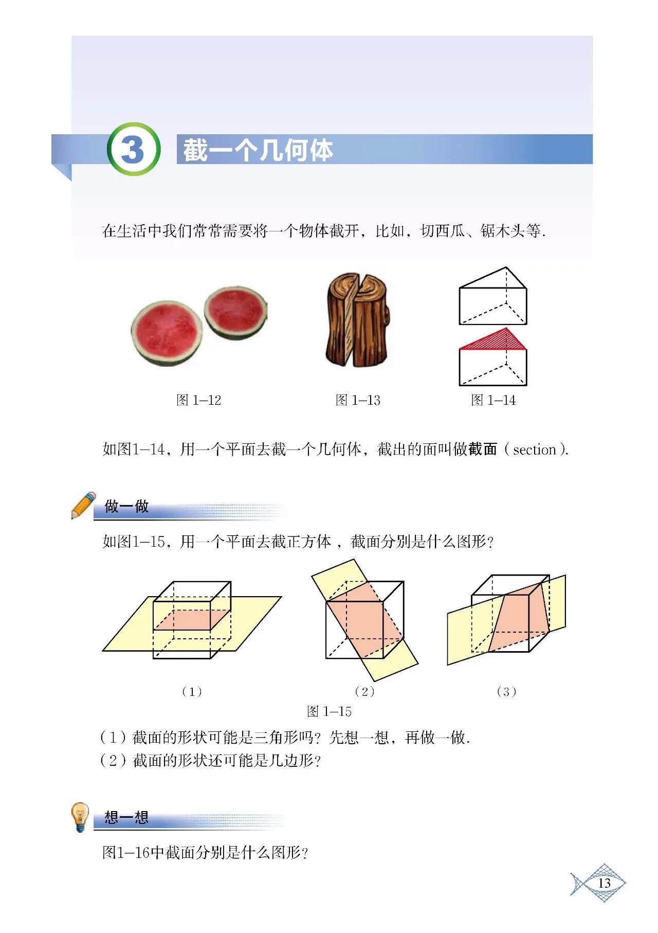 北师大数学七年级下册电子课本pdf,七年级上册数学北师大版课本答案
