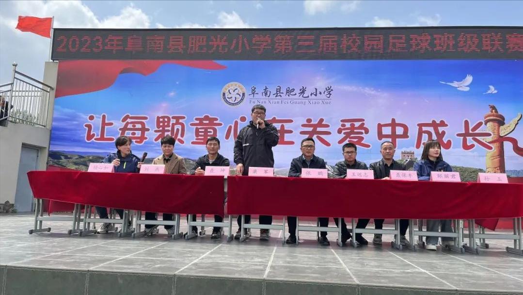 阜南县校园足球开幕式,阜阳校园足球联赛