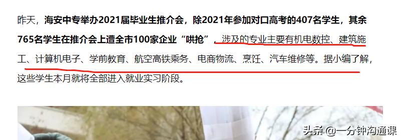 职业中专就业前景好的十大专业,中专有前途最好的十种专业