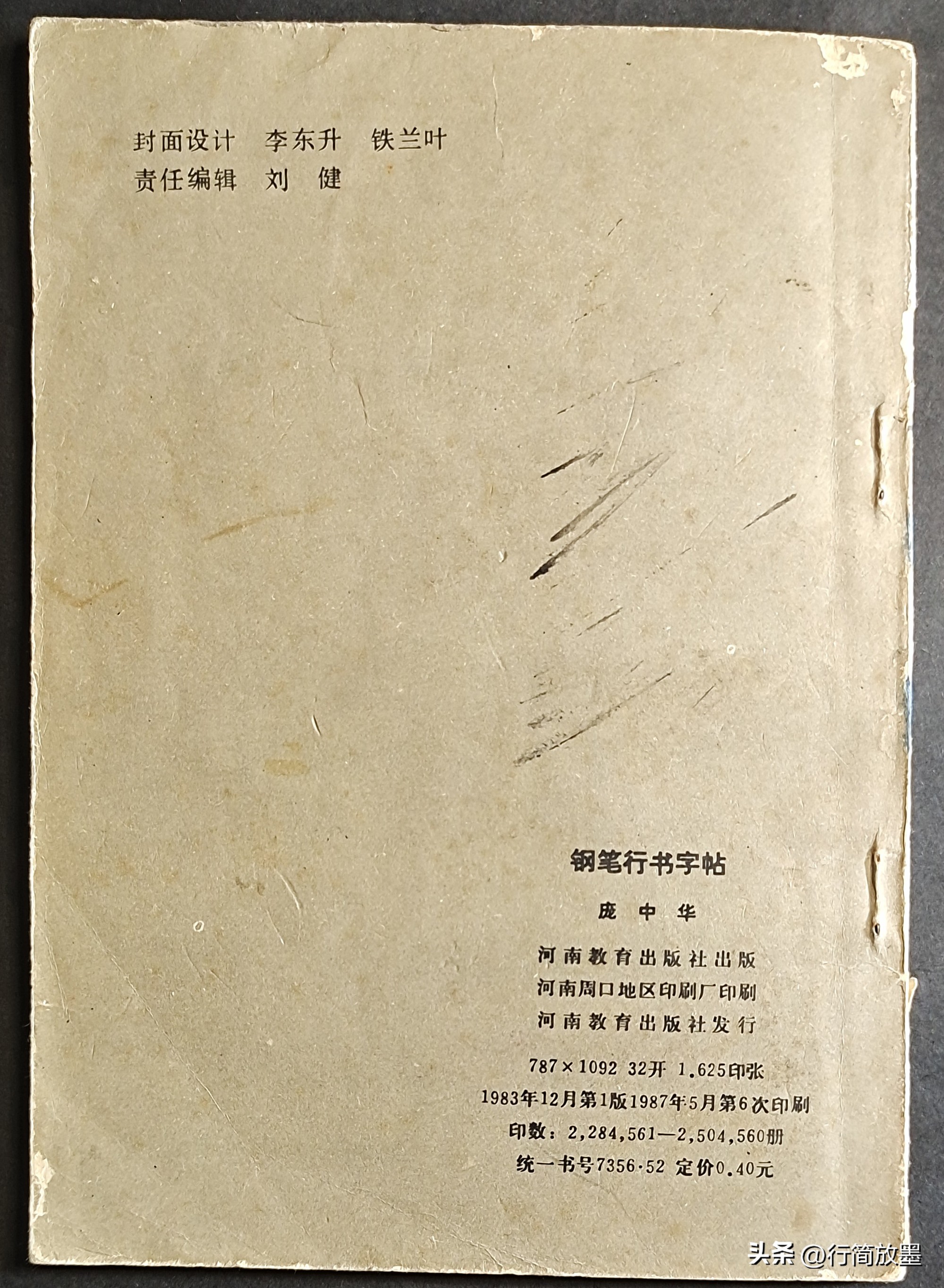 庞中华行书字帖3500常用字,庞中华行书字帖现在还有人练吗