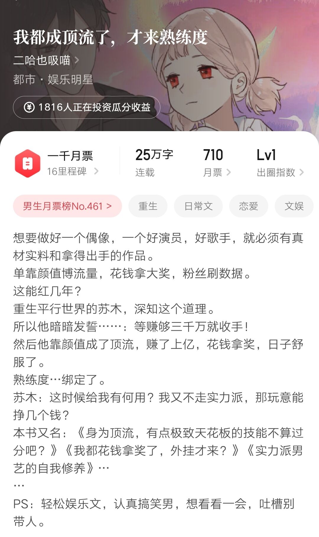 某作者突获近十万打赏急忙澄清不是自己刷的，起点崩溃引用户怒骂