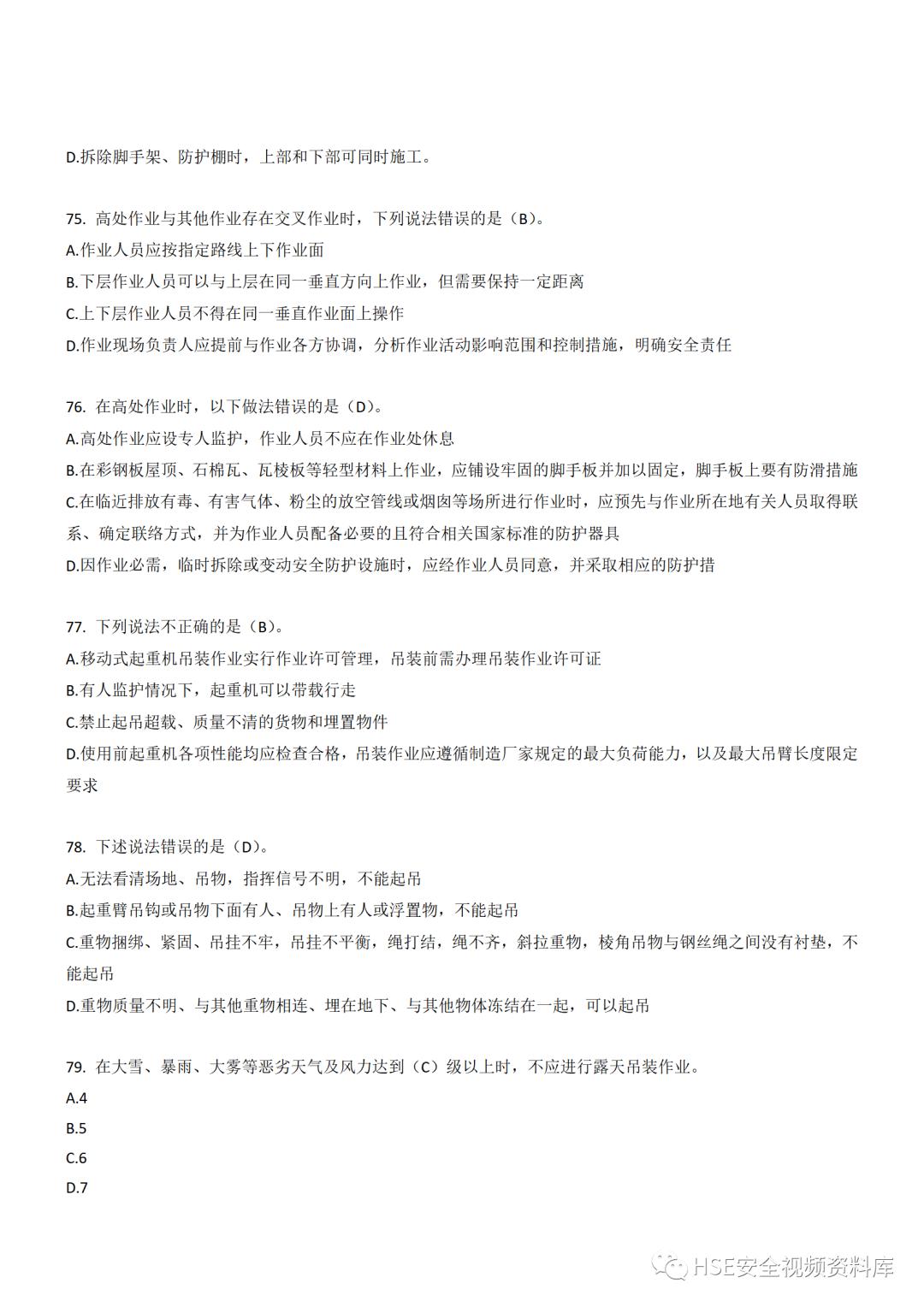 高空作业考试题库600题,8大危险作业题库