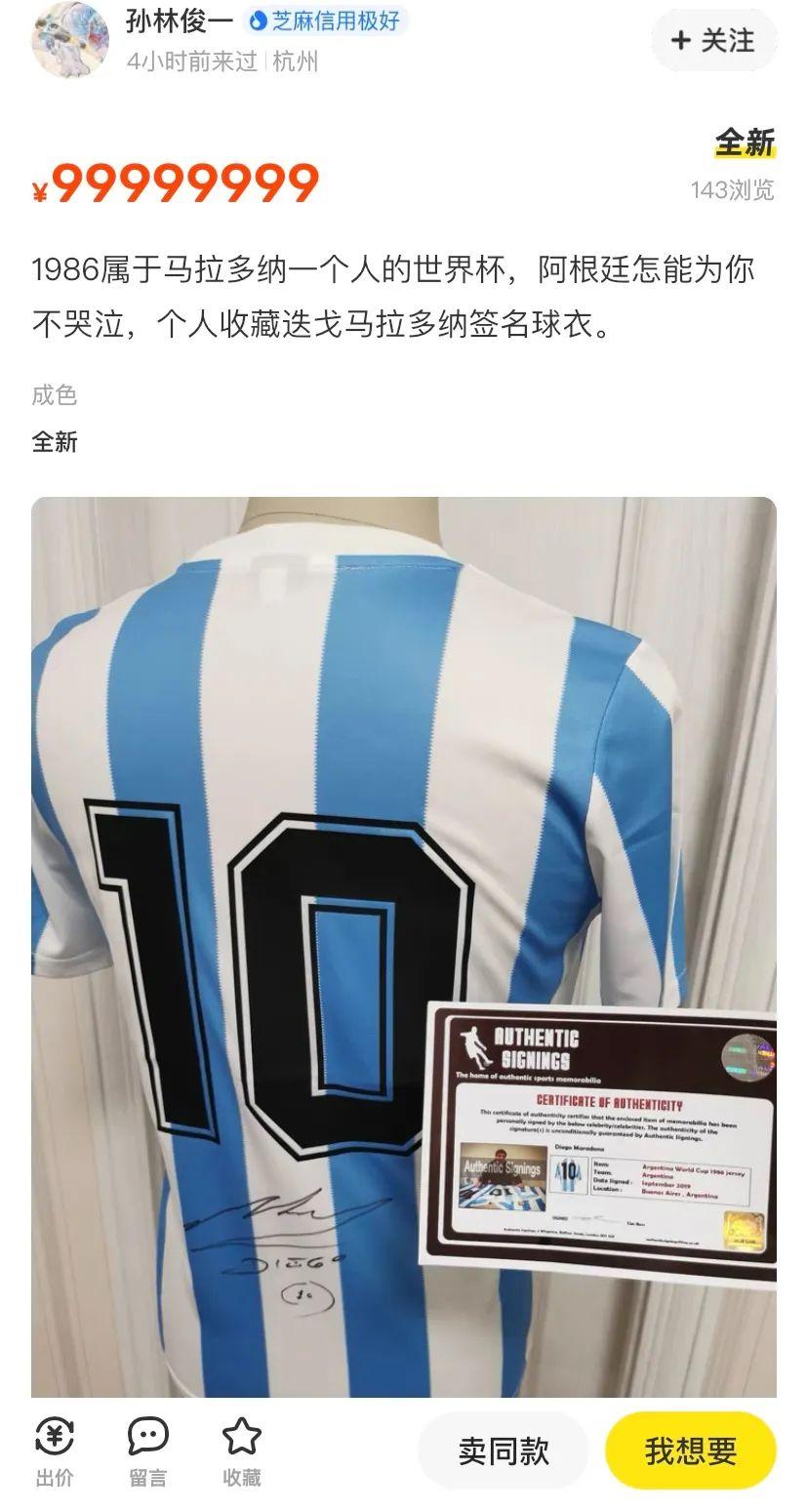 在闲鱼，找到了打开世界杯的正确方式