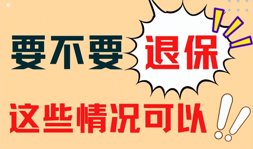 投保人有重大疾病可以退保吗,以案说法保险