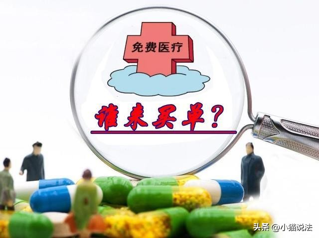 谈谈为什么不能全民免费医疗