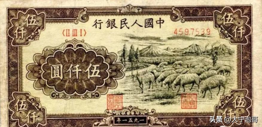 第一套人民币5元牧羊图寓意,第一版人民币牧马币真品