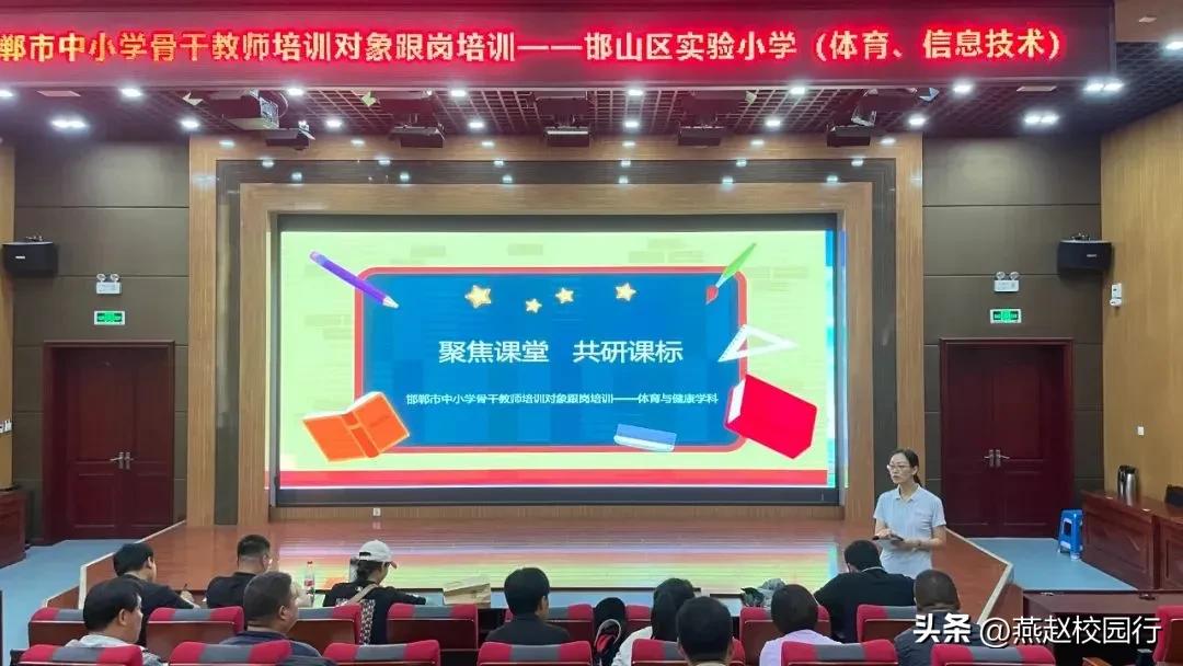 邯山区实验小学老师,邯郸骨干教师返岗实践教研日志