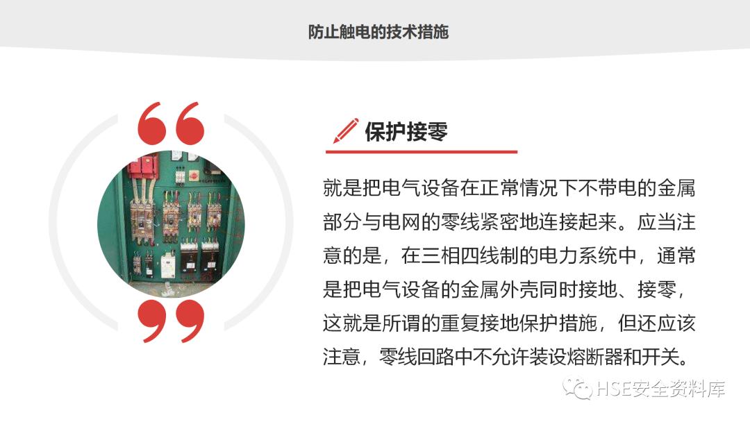 鐢ㄧ數鐢ㄧ伀瀹夊叏ppt璇句欢鐓х墖,鐢垫皵鐏伨瀹夊叏缁忛獙鍒嗕韩ppt