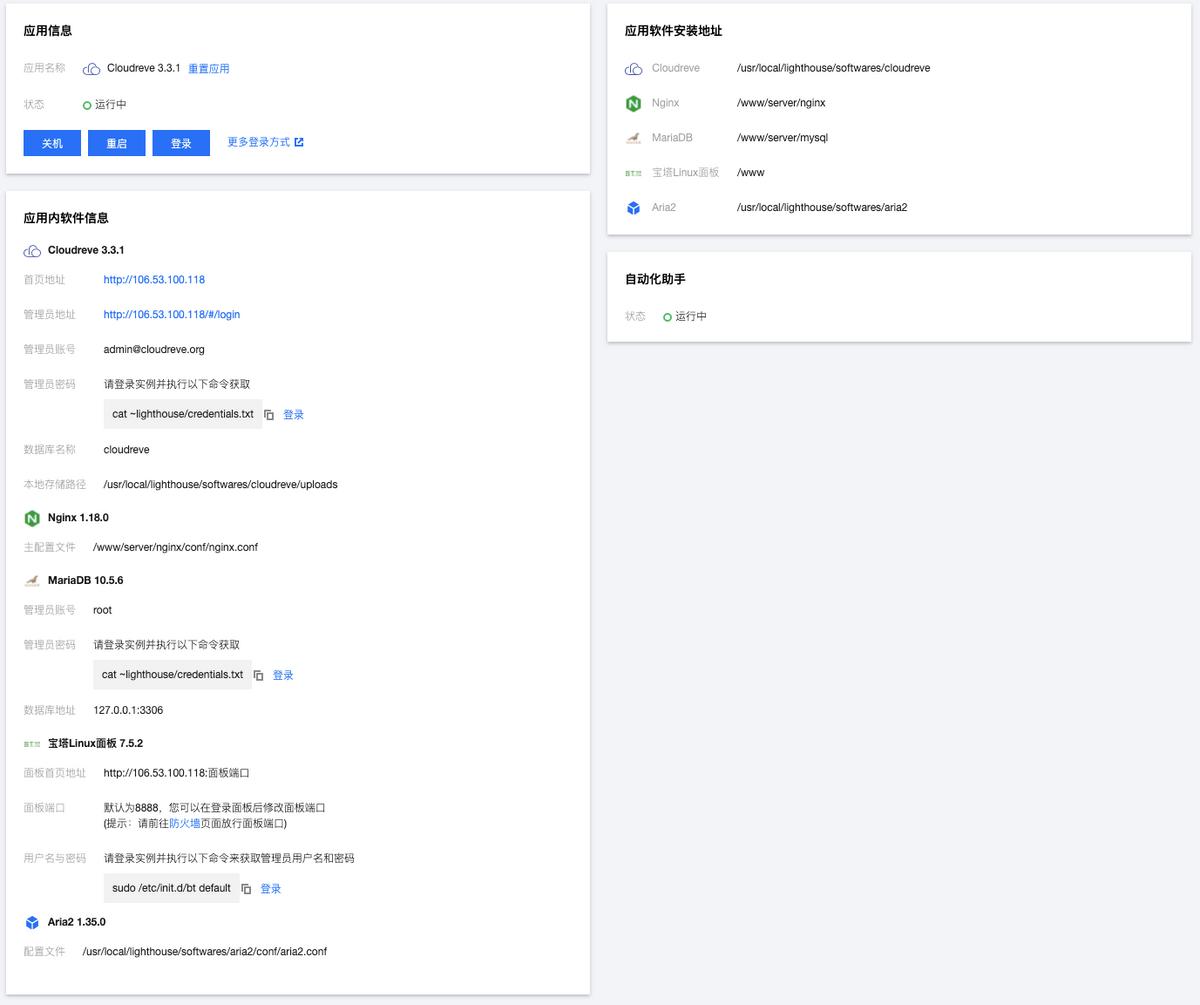 腾讯云Lighthouse超级小技巧：如何搭建全网最简易网盘