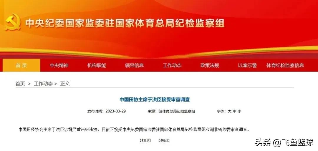 足坛大震荡！中央巡视组进驻足协：已有8人落网，下一个是谁？
