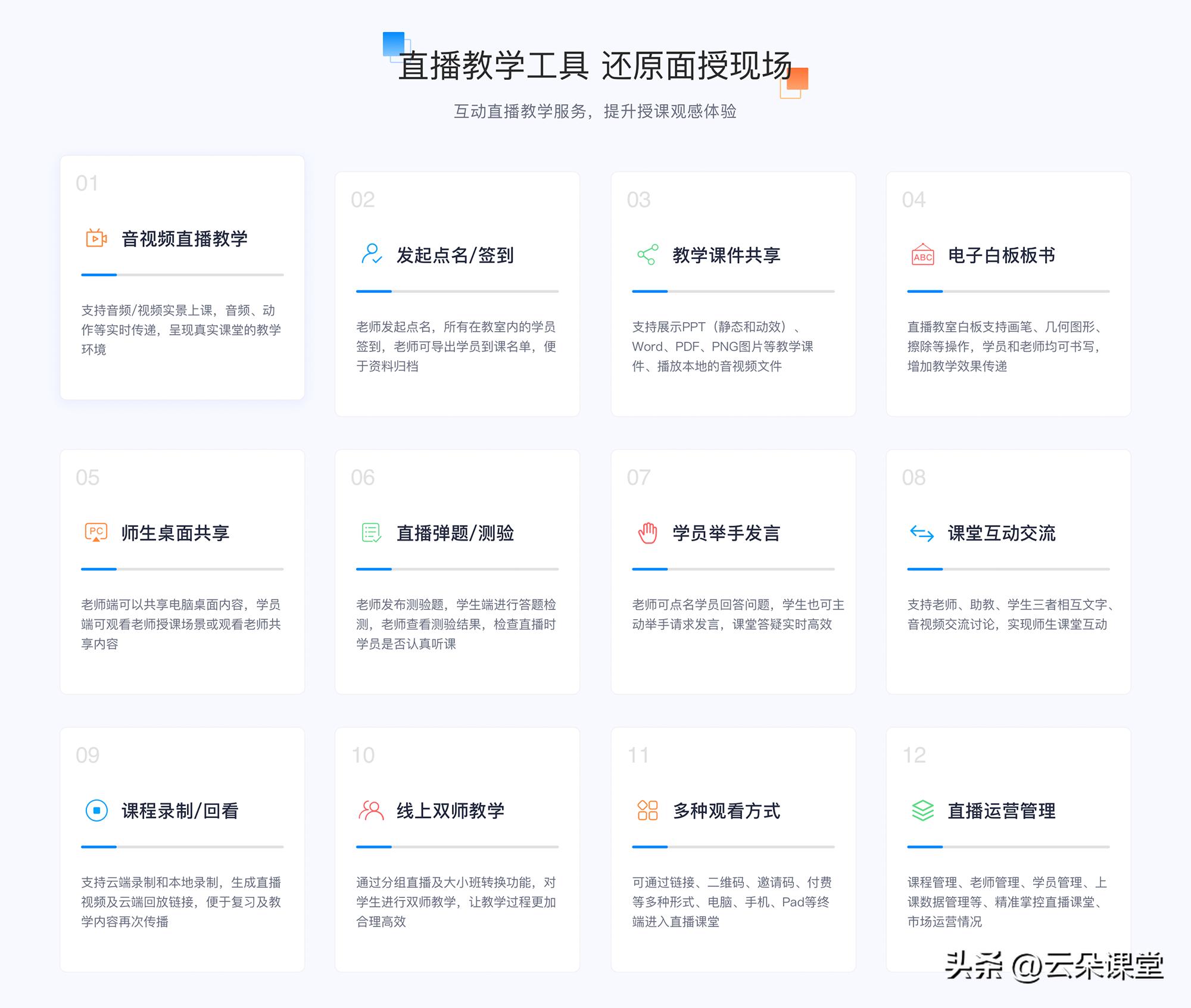 云朵课堂网课解决方案,网上云朵课堂