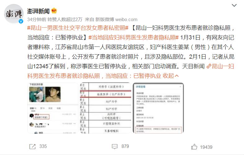 男医生公开女病人隐私照被停业，检查遇男医生，3个方法解决尴尬