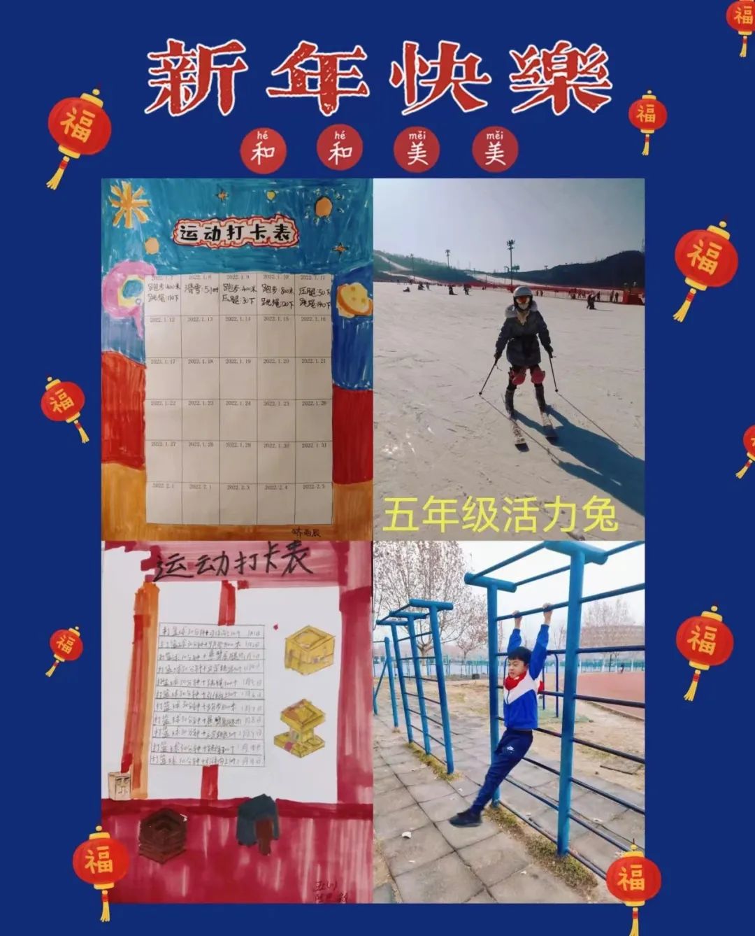 陕科大附小新兴小学2022-2023学年度寒假德育实践作业展