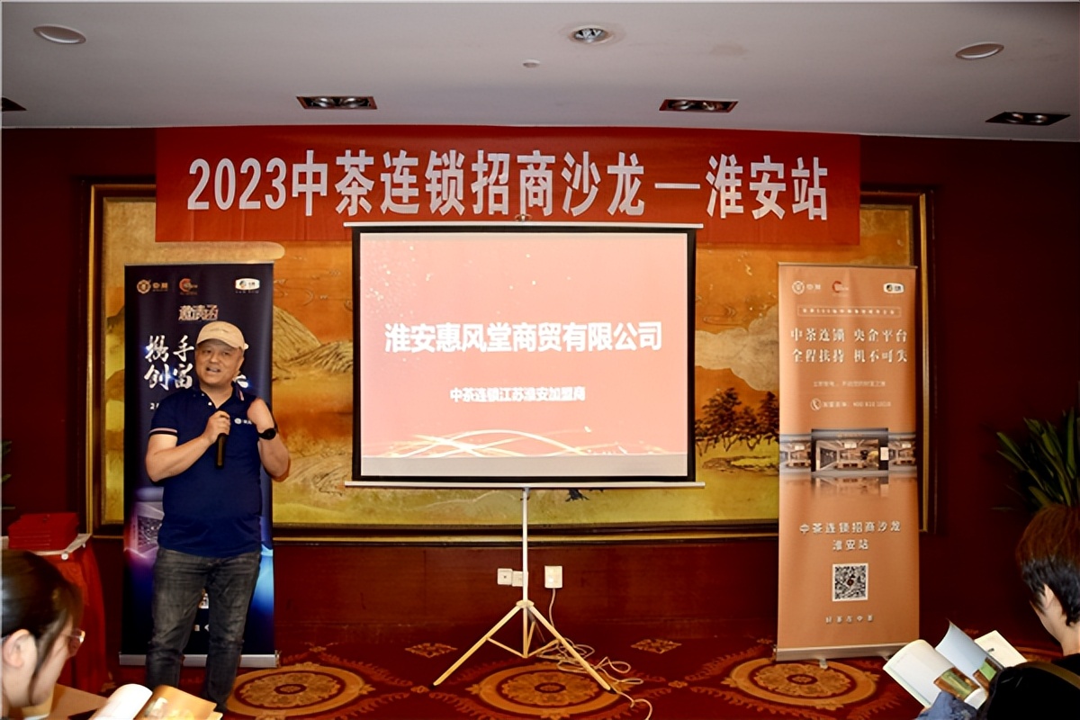 中茶招商,中茶招商沙龙