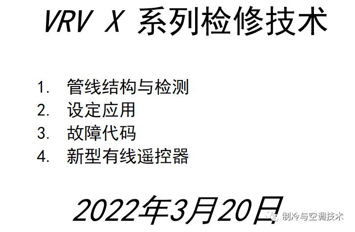30多种空调点检拨码调试手册+水机氟机技术手册+监控+视频+软件