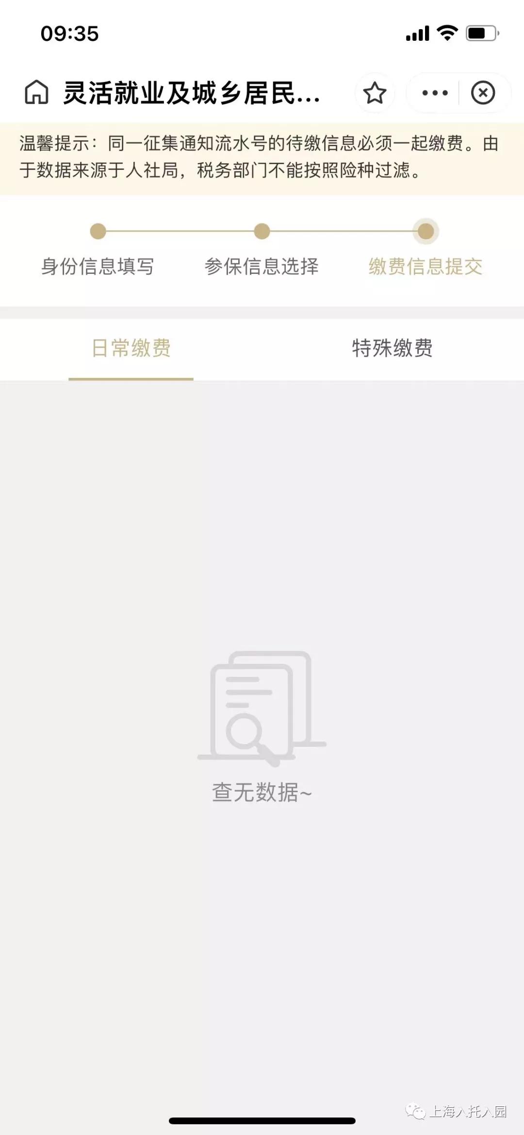 医保缴费接近尾声怎么通知,少儿医保如何暂停