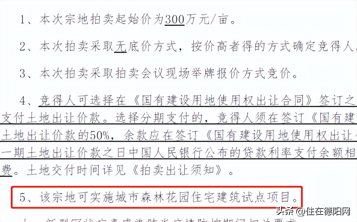 德阳森林花园住宅试点,德阳中江森林花园