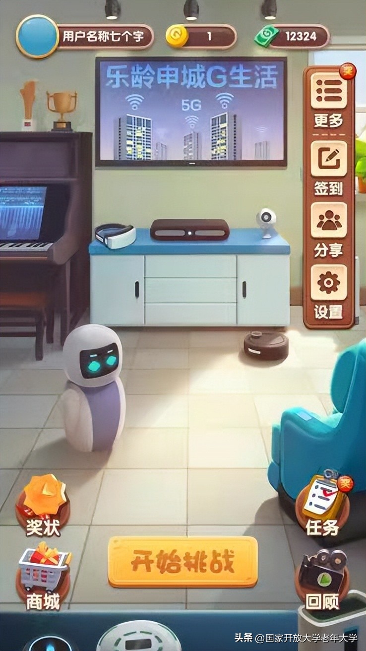 智慧助老｜《智能手机应用（游戏）》