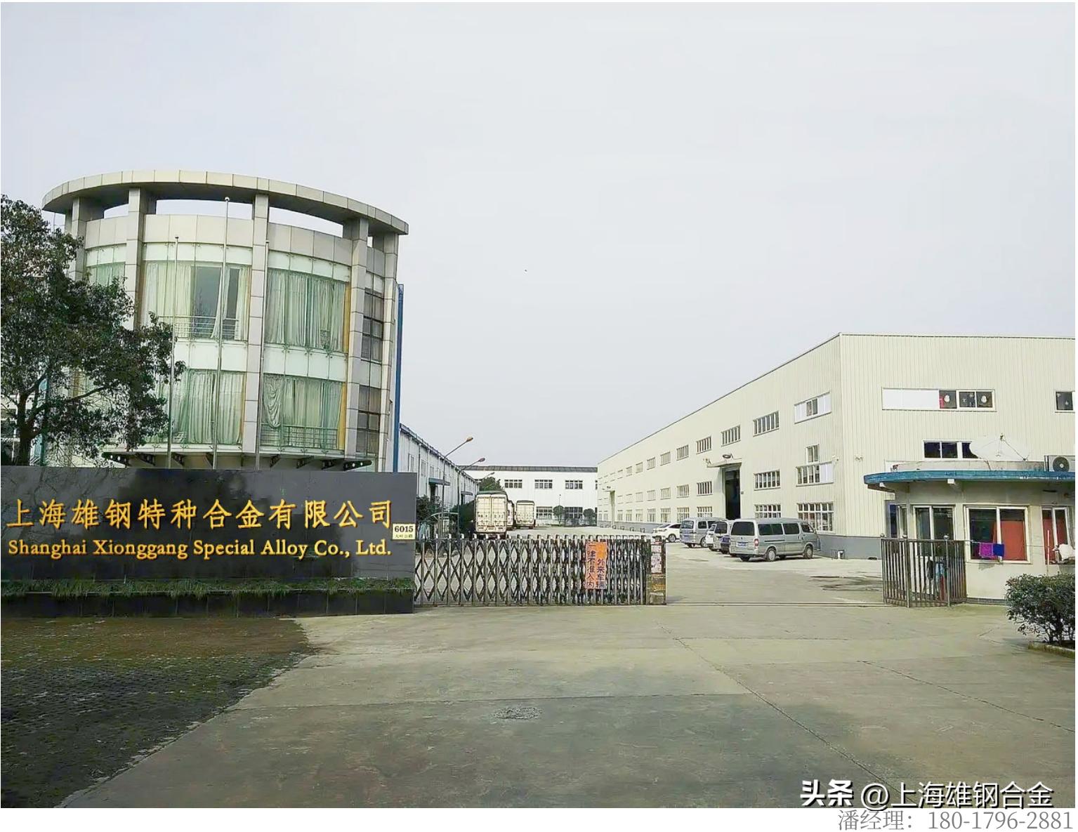 上海特种合金公司,上海特种合金加工有限公司