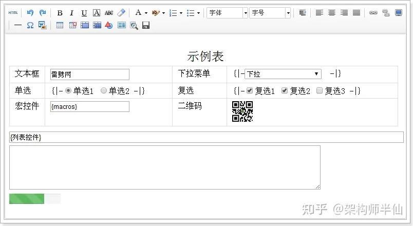 开源表单设计器,小幺鸡表单设计器