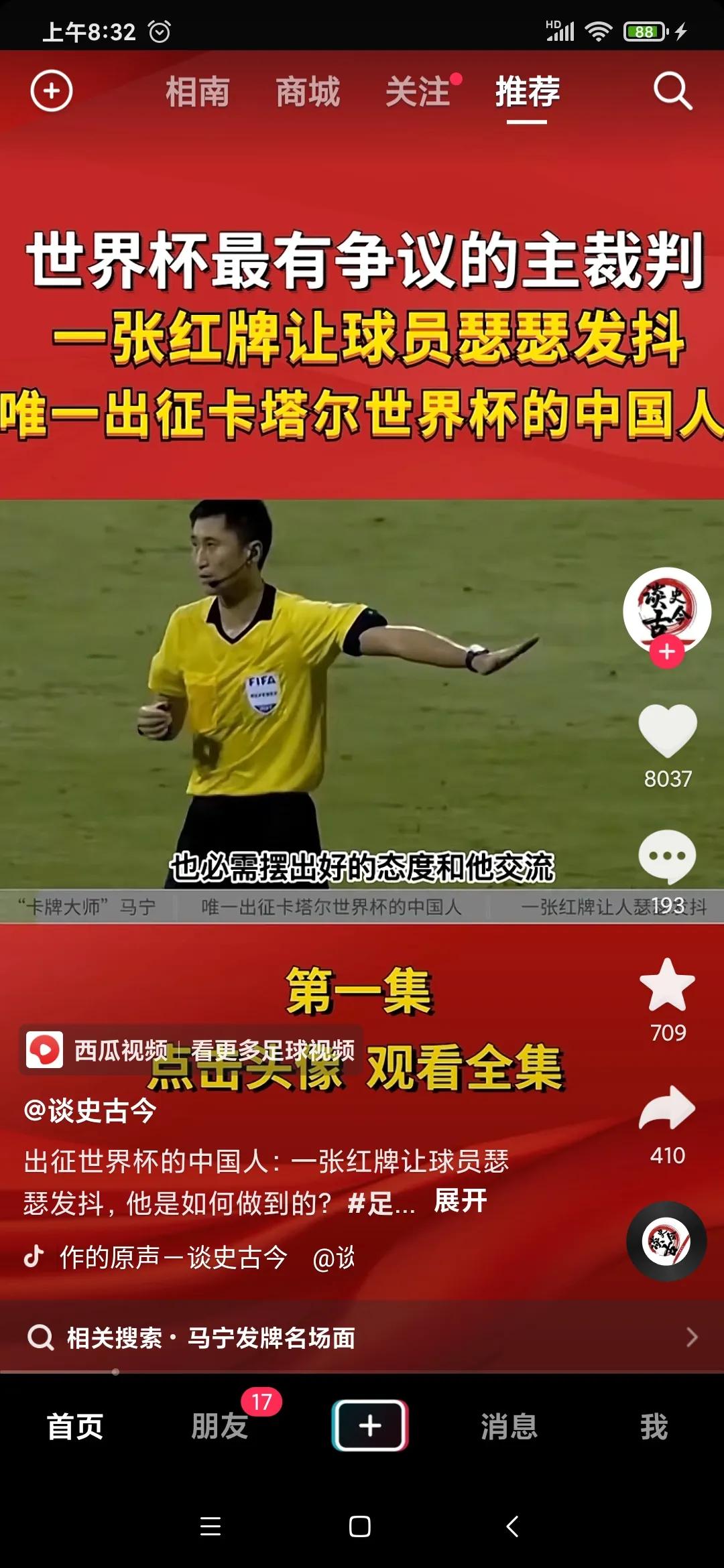 2022卡塔尔世界杯最出色的门将,马宁将执法卡塔尔亚洲杯季军决赛