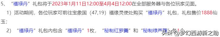 梦幻西游2023年1月10日更新维护