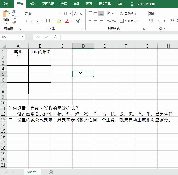 如何精准计算年龄excel,excel输入年龄自动变生肖