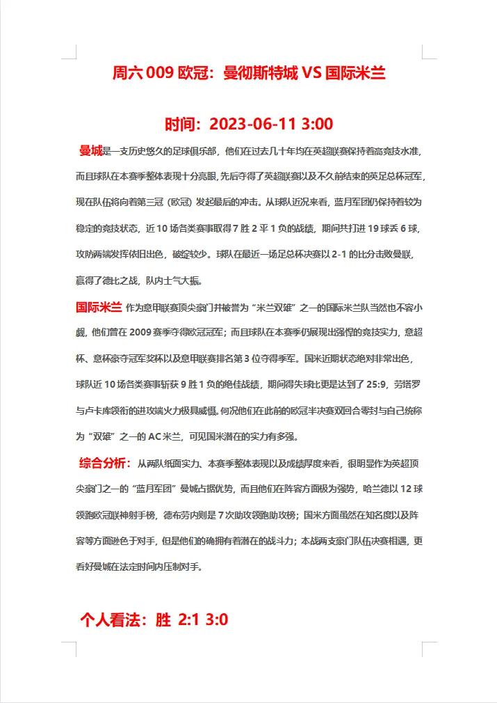 今日赛事比分最新预测分析,今日赛事分析推荐实单