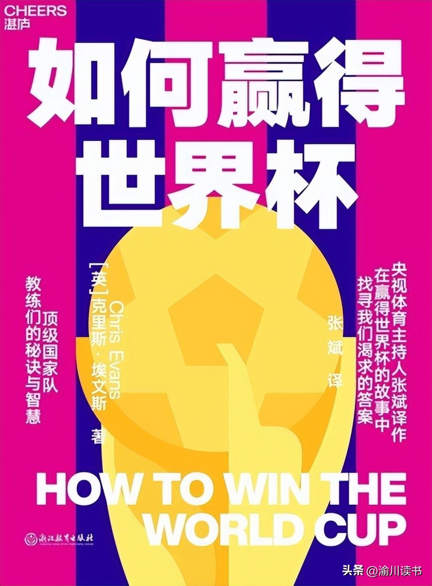 只有成功越过心理障碍的球队才能在世界杯上走得更远