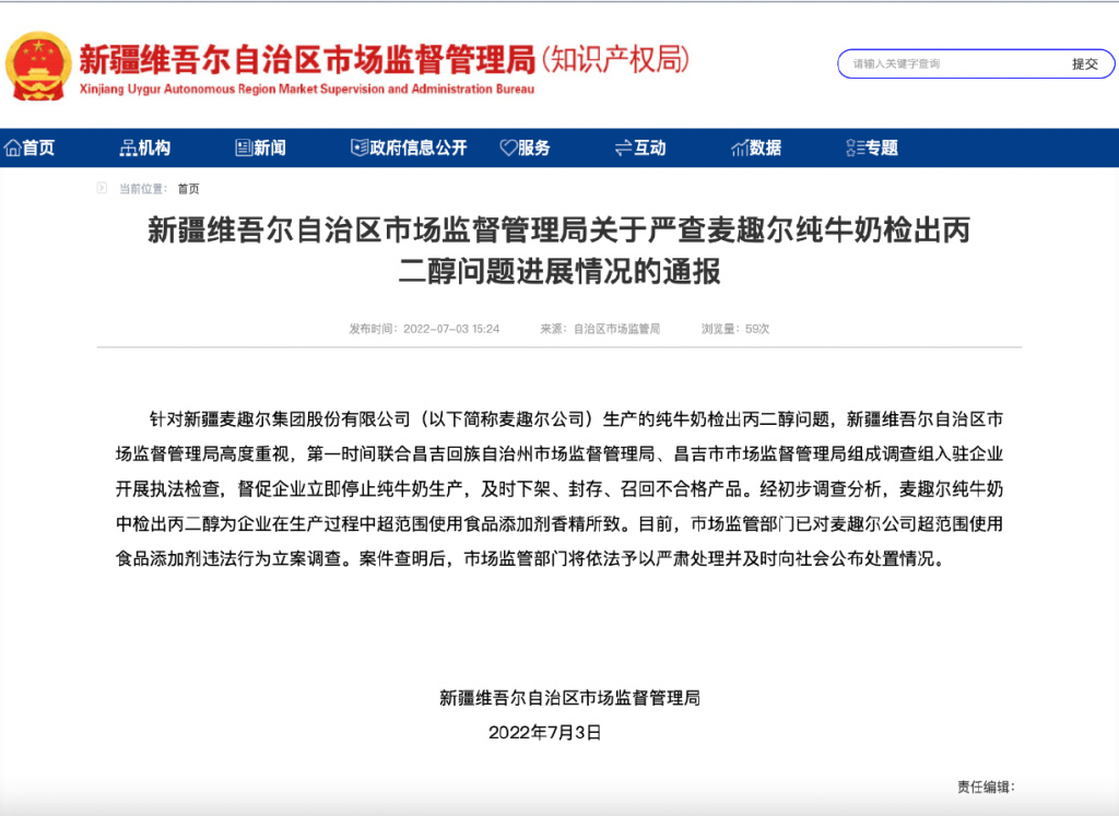 麦趣尔牛奶喝了怎么退款,麦趣尔纯牛奶抽检不合格怎么退
