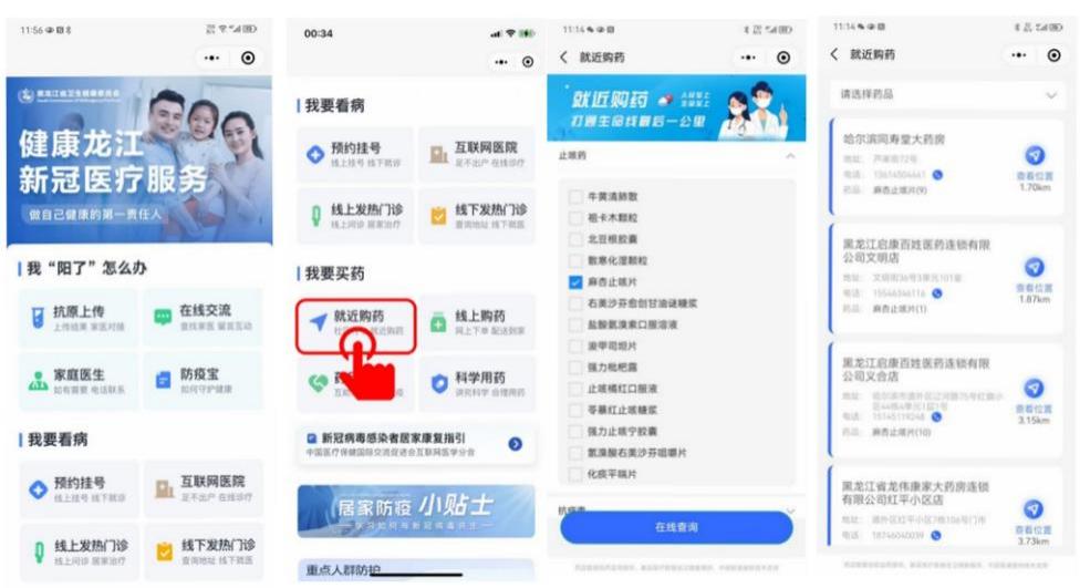 黑龙江联通创新研发“就近购药”小程序精准保障大民生